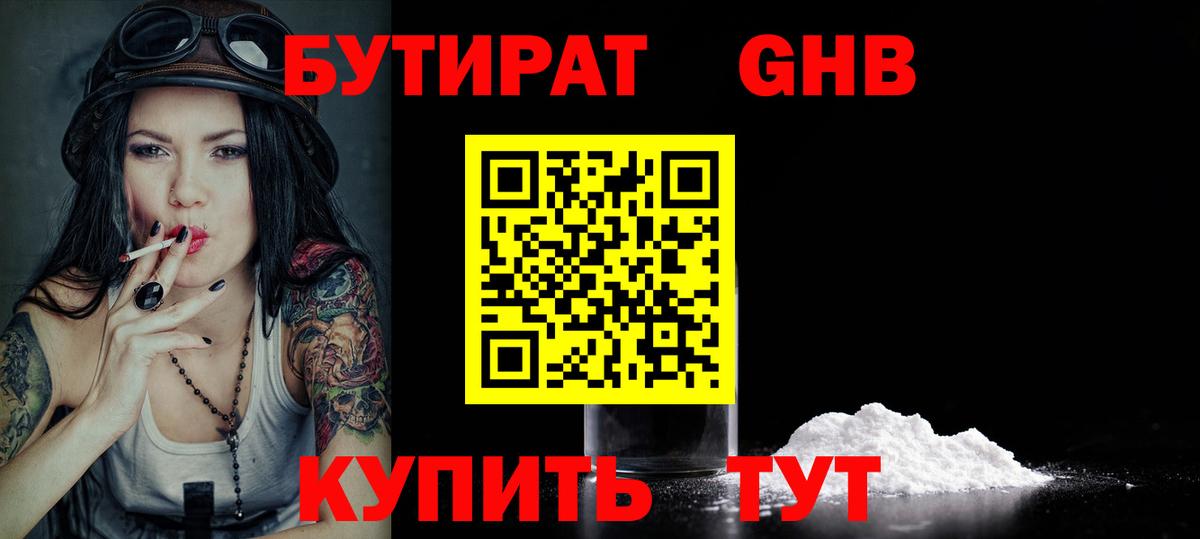 БУТИРАТ BDO Партизанск