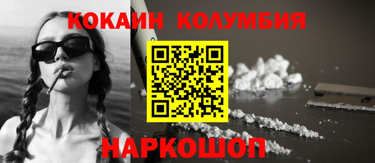 КОКАИН Эквадор  COCAIN VHQ  Партизанск  COCAIN  Вход с VPN 