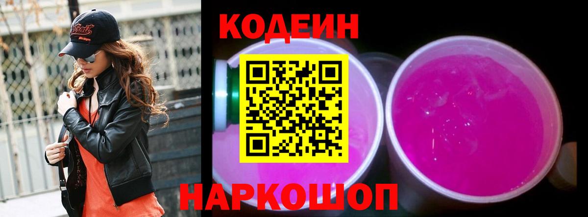 Партизанск  Кодеин Purple Drank  Вход с VPN 