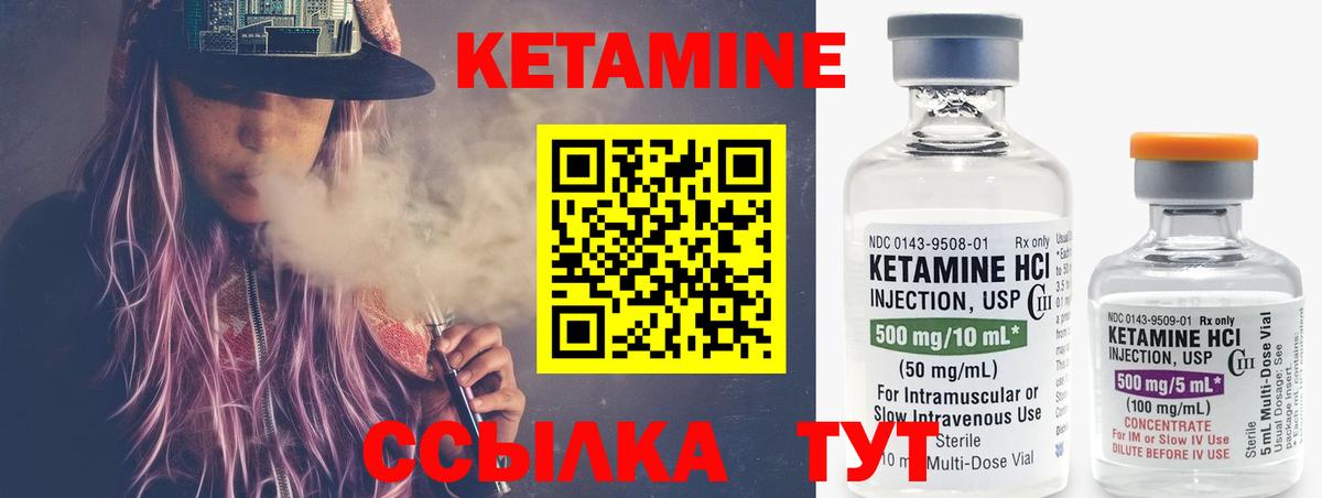 КЕТАМИН ketamine Партизанск