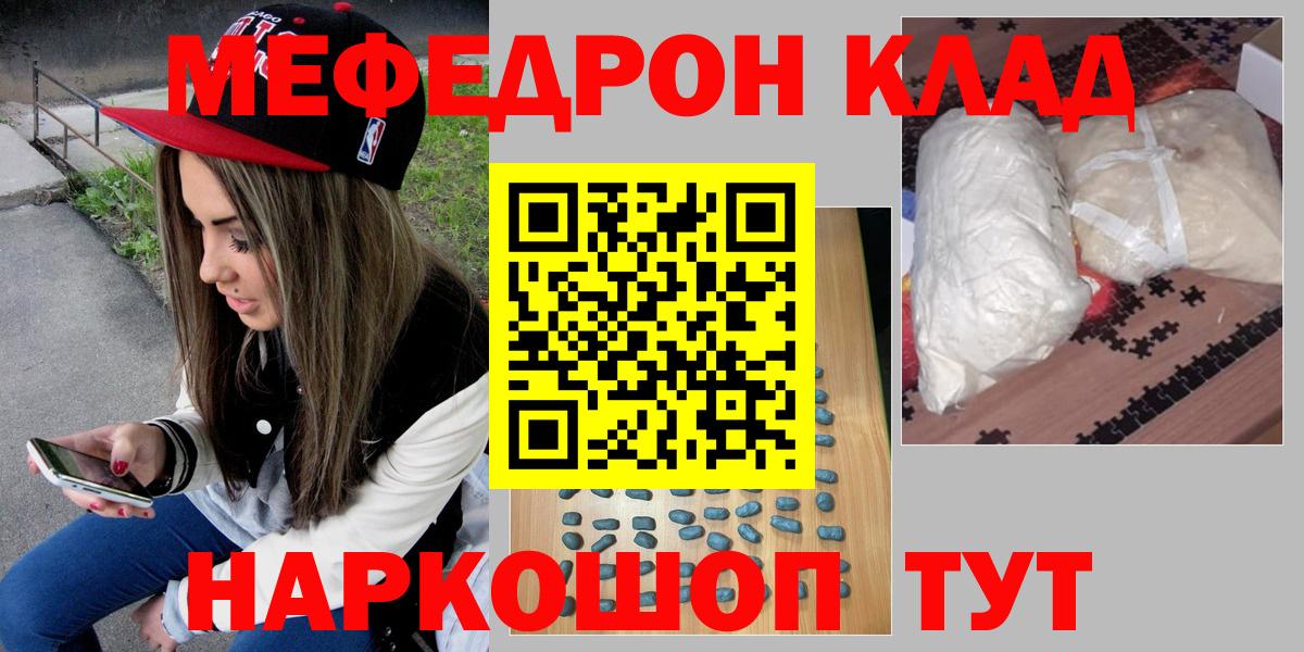 Меф мяу мяу  Партизанск