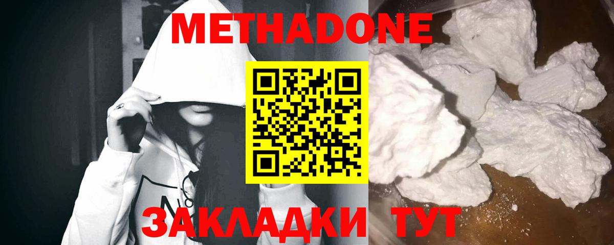 Метадон methadone  площадка состав  Метадон мёд  Партизанск  Вход с VPN 